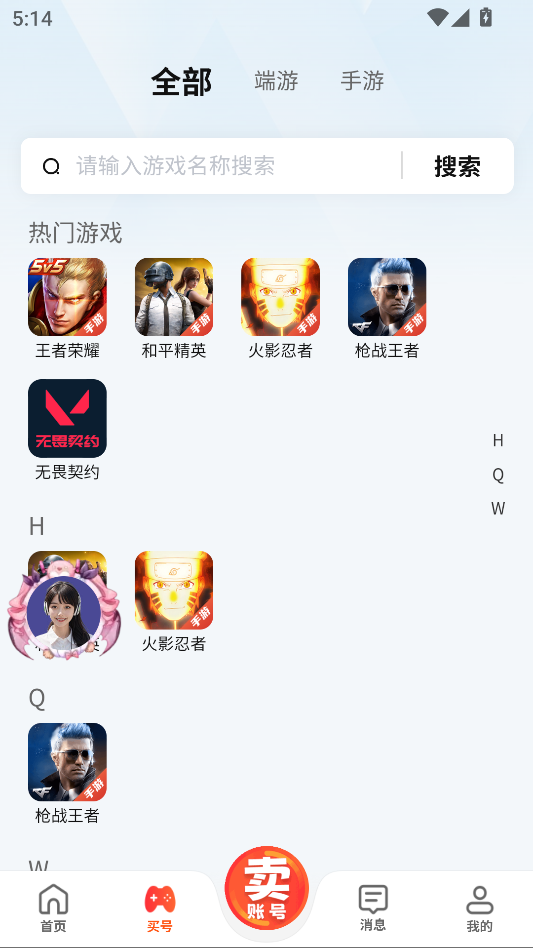 麦号游官方版app最新下载?2:
