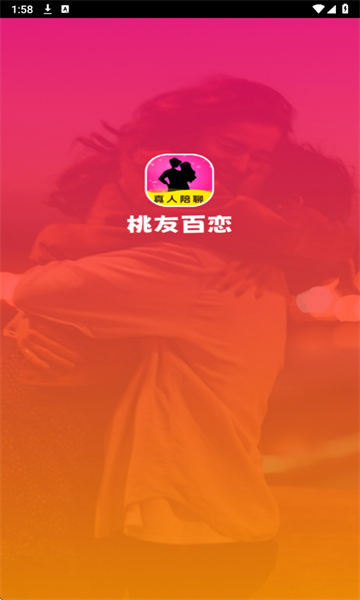 桃友百恋最新版app下载?2: