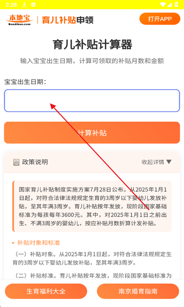2025育儿补贴申领计算器app官方版免费下载图片1