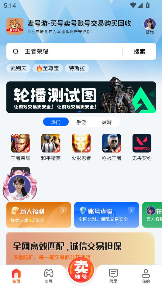 麦号游官方版app最新下载?3: