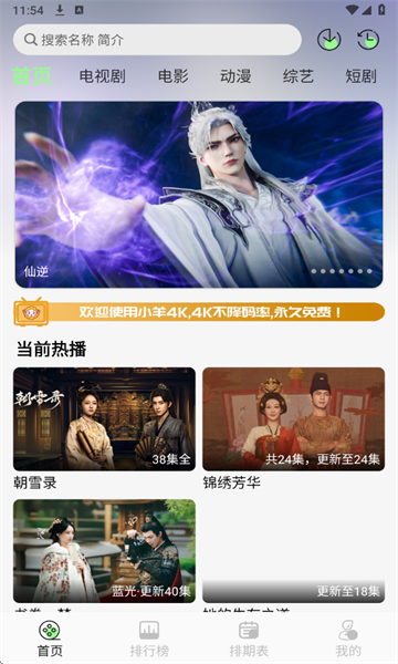 小羊4K免费版app官方下载?2: