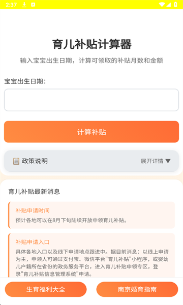 2025育儿补贴申领计算器app官方版免费下载?1: