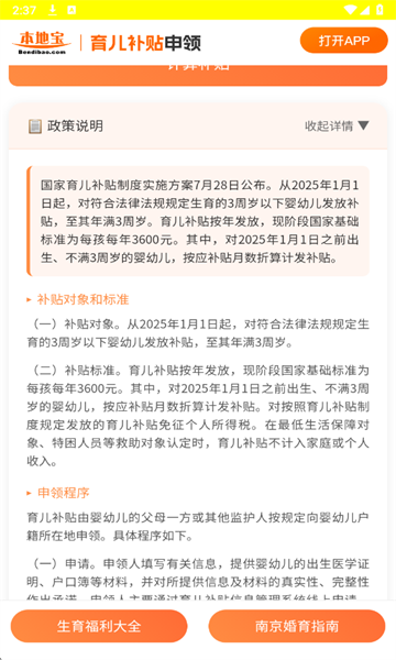 2025育儿补贴申领计算器app官方版免费下载?2: