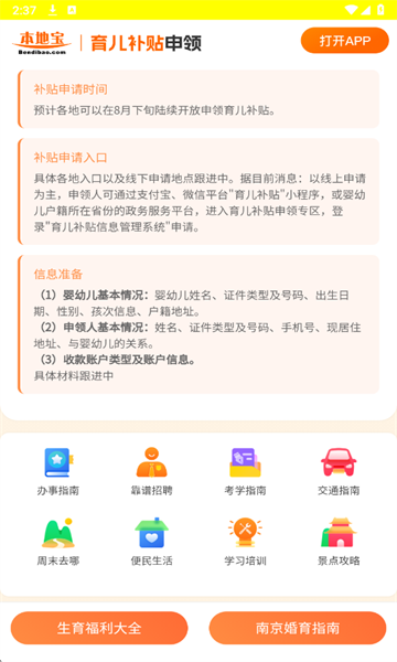 2025育儿补贴申领计算器app官方版免费下载?3: