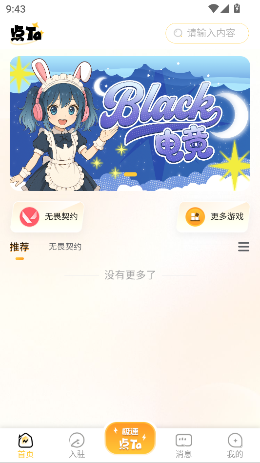 点Ta陪玩软件下载安装?3: