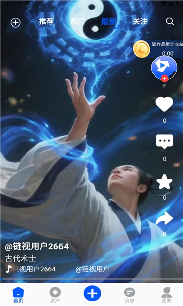 链视短视频官方版app下载图片1