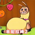 恐怖羊驼冒险