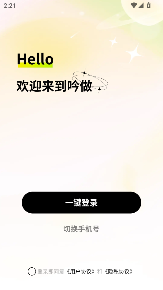 吟做交友app最新版下载?1: