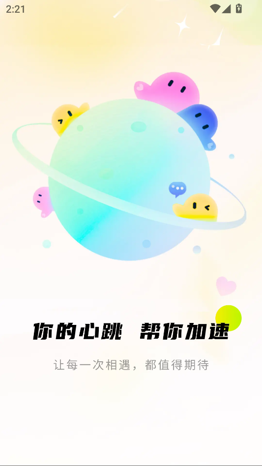 吟做交友app最新版下载?2: