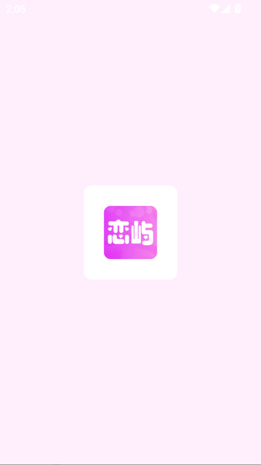 恋屿交友app下载安装?1: