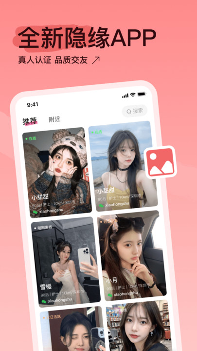 隐缘最新版app下载图片1