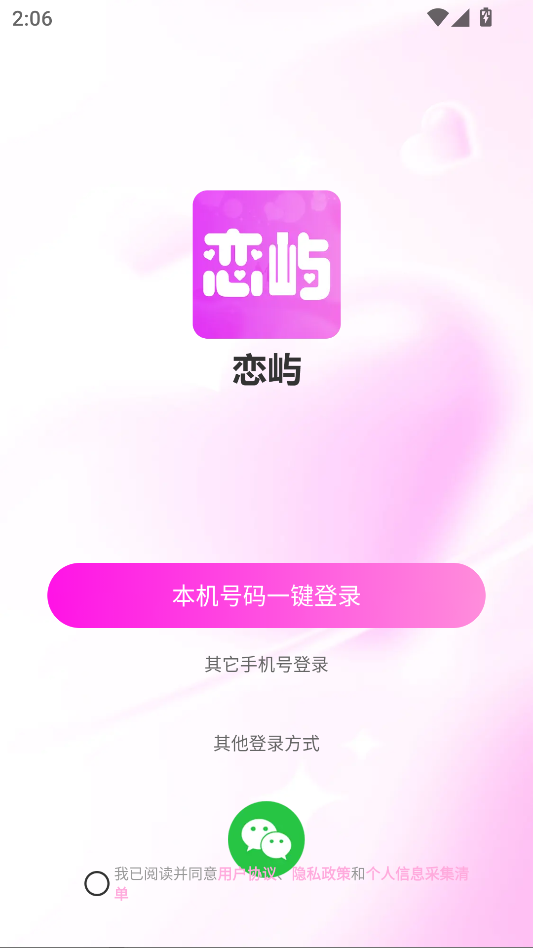 恋屿交友app下载安装?3: