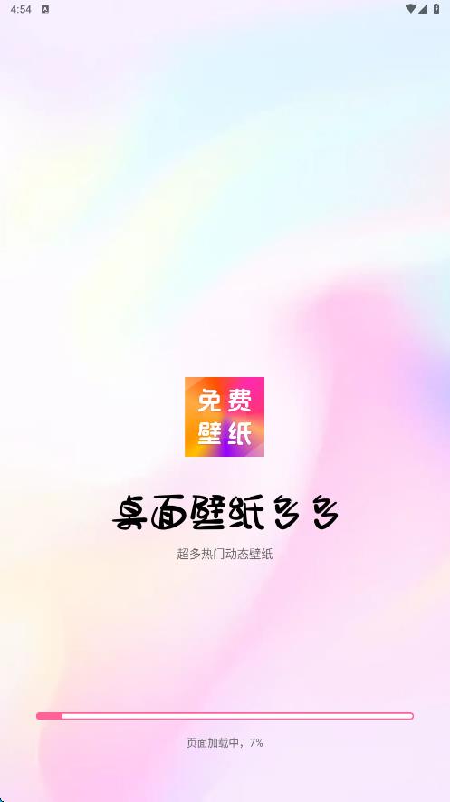 壁纸桌面多多免费版app下载?1: