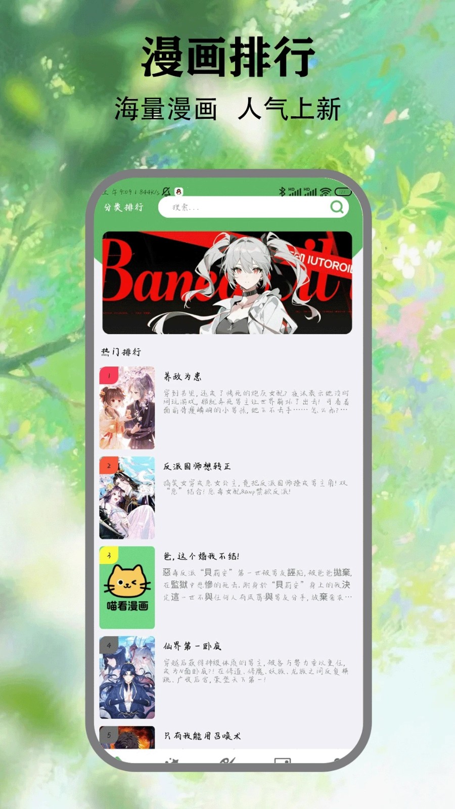 喵看漫画免费版app下载安装?2:
