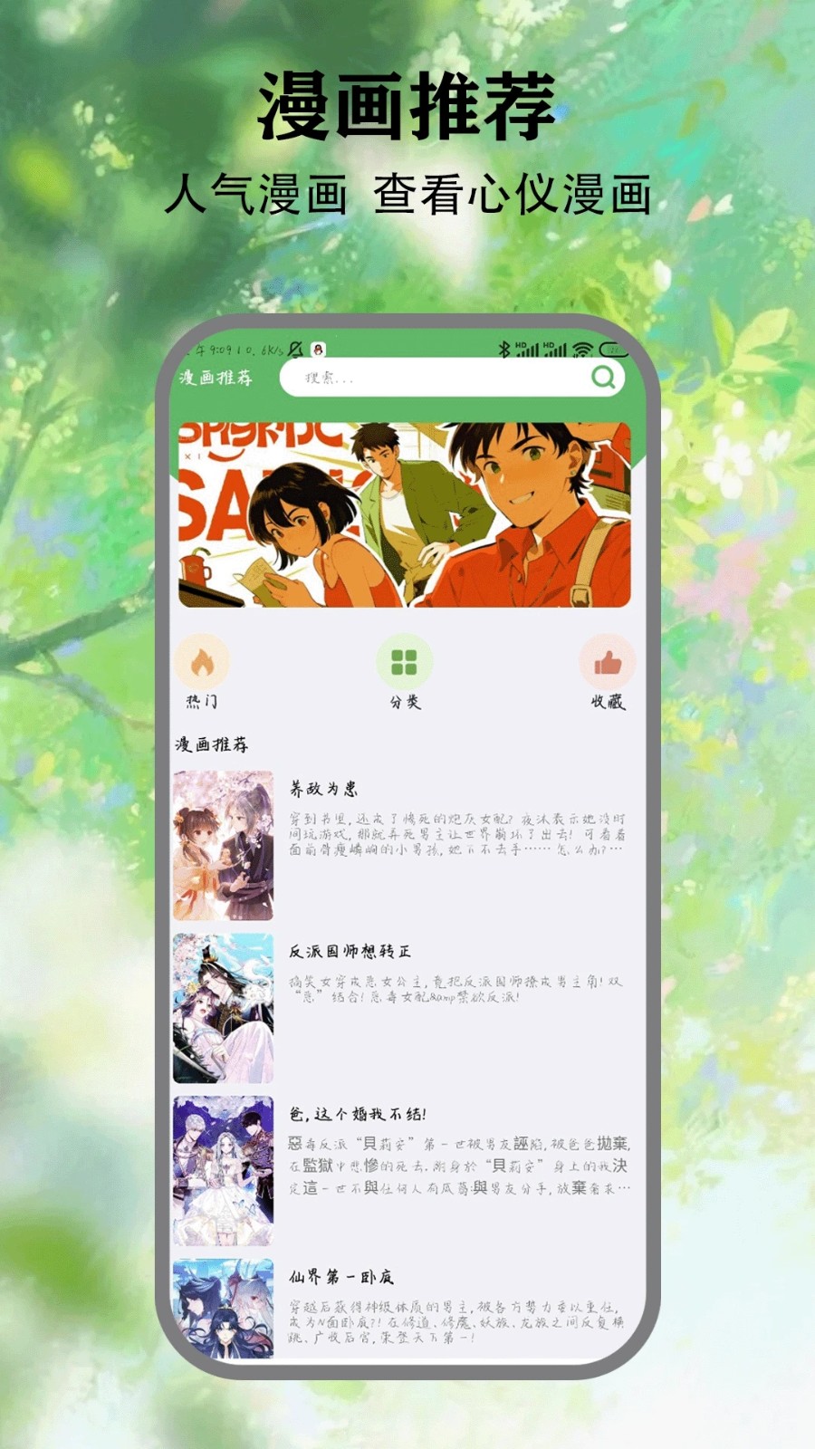 喵看漫画免费版app下载安装图片1