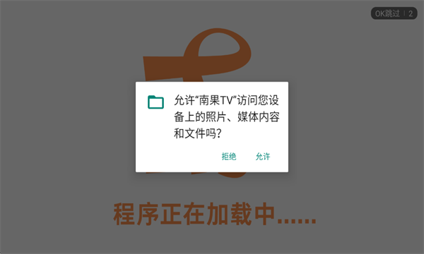 南果TV电视v6.6纯净版下载?1: