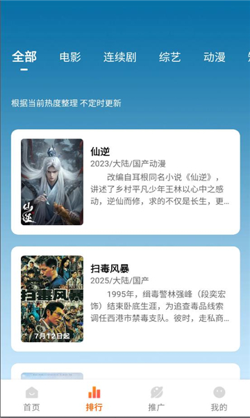 追番达人免费版app下载安装?3: