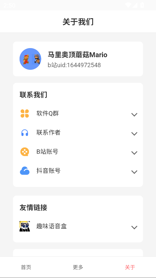 顶菇趣音盒软件下载最新版?1: