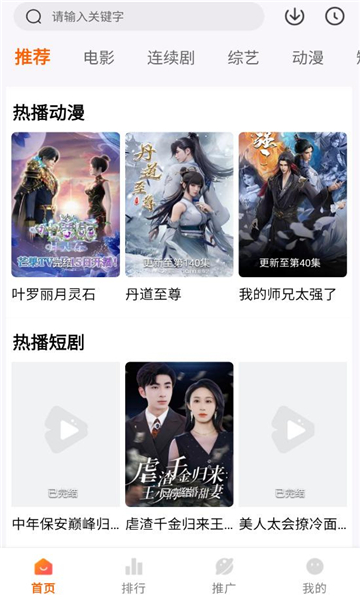追番达人免费版app下载安装图片1