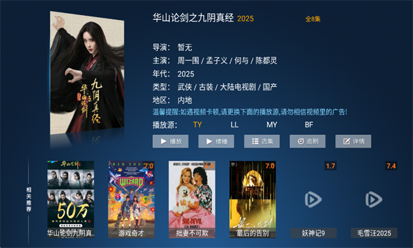 南果TV电视v6.6纯净版下载?2: