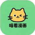 喵看漫画