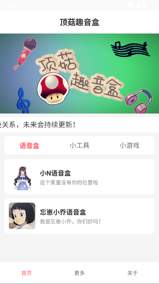 顶菇趣音盒软件下载最新版?2: