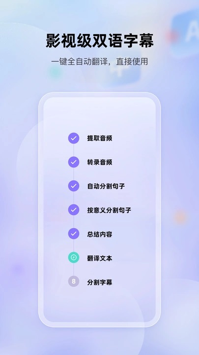 快译视频翻译app图1