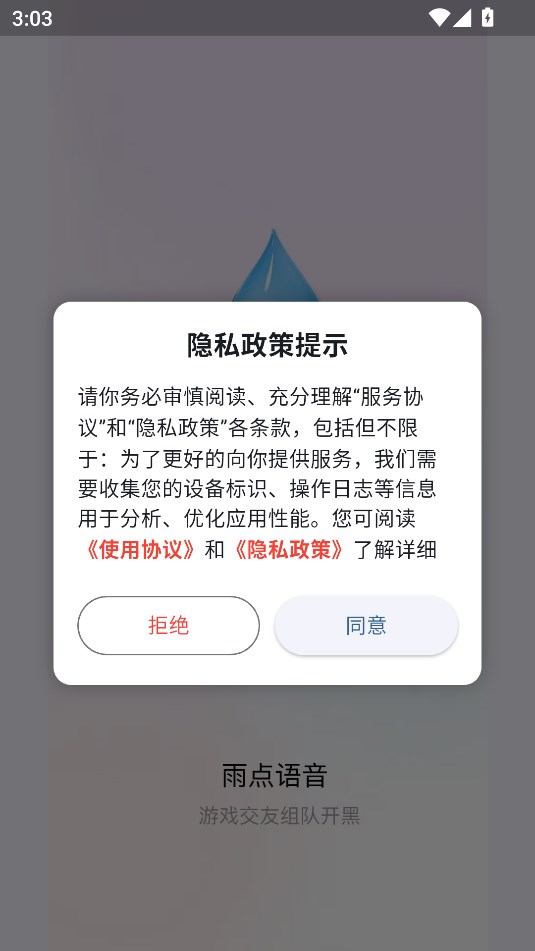 雨点语音app下载免费版图片2