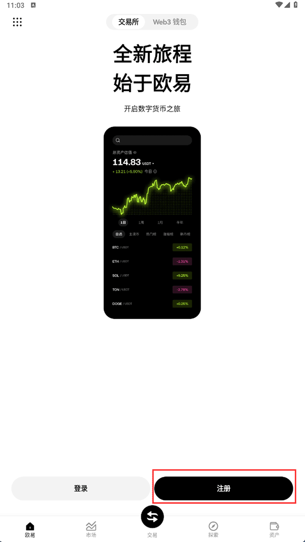 OKCoin交易所官方版最新下载图片2