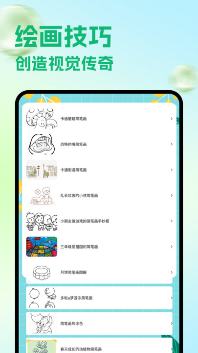 妙笔生花画手机版下载安装?1: