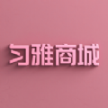 匀雅商城手机版app下载 v1.0.0