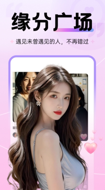 附近遇她交友软件下载安装?1: