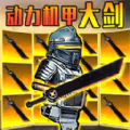 修勾机甲精英