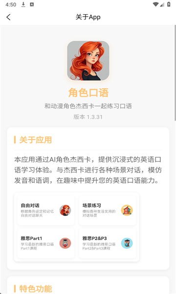 角色口语官方版下载安装?3: