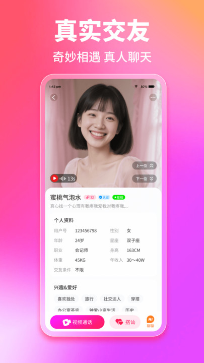 遇心app图1