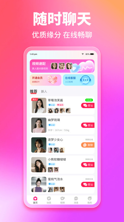 遇心app图2