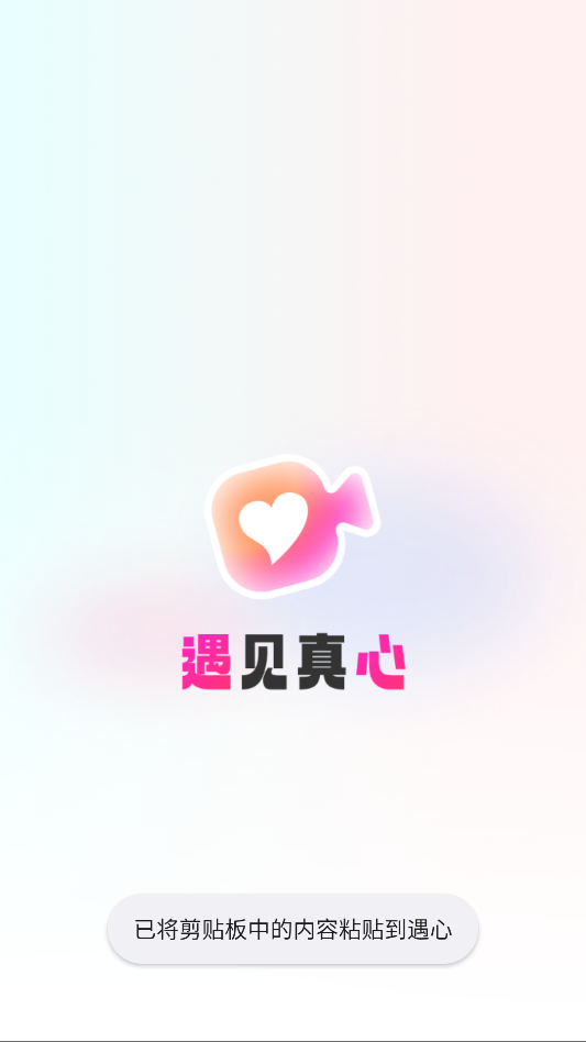 遇心app图3