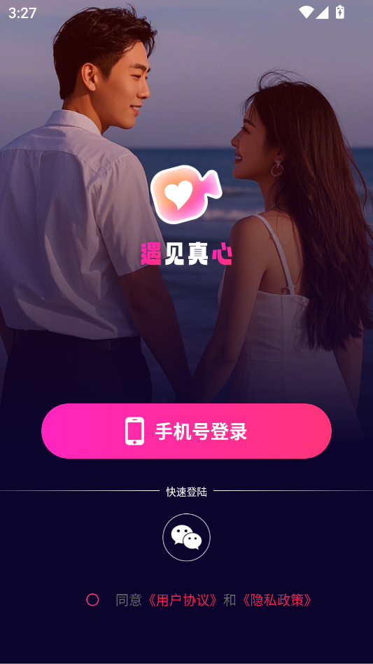 遇心交友安卓版下载图片1