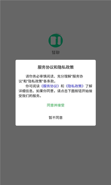 彗聊手机版图1