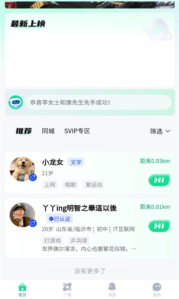 彗聊手机版图2