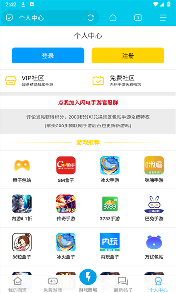 闪电手游助手软件下载安卓图片1