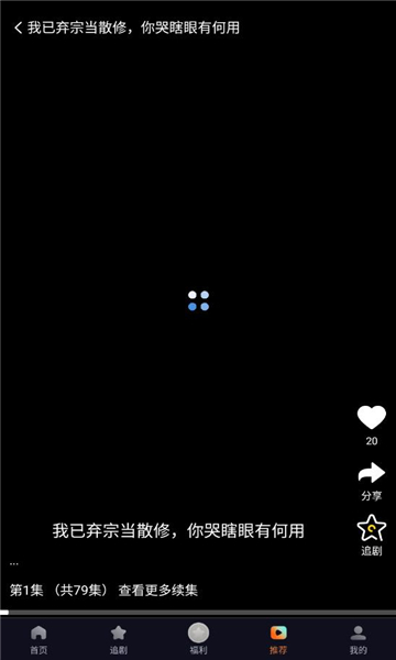 当家短剧软件图1