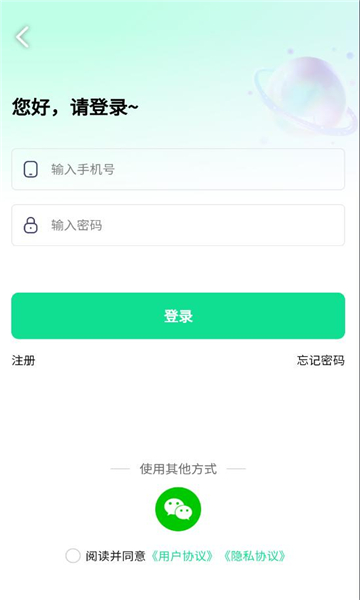 彗聊手机版图3