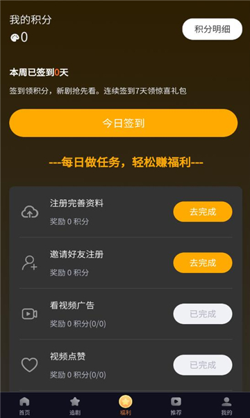 当家短剧软件图2
