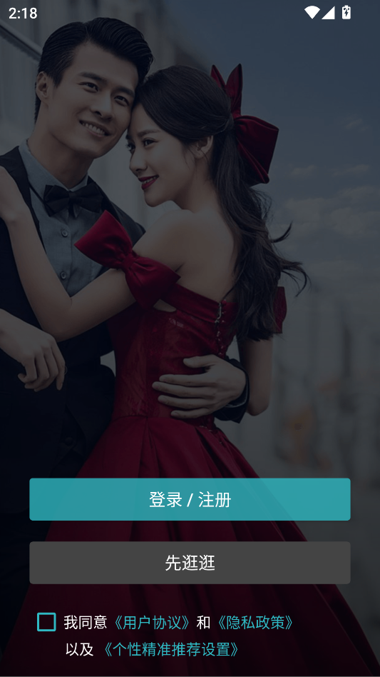 千喜良缘相亲软件下载安装?2: