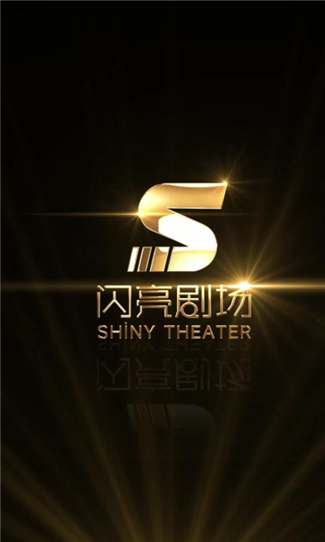 闪亮剧场最新版app下载?1: