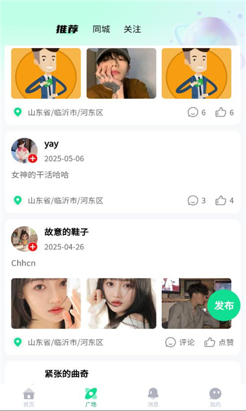 彗聊最新版app官方下载图片1