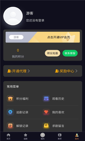 当家短剧软件图3