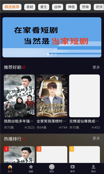 当家短剧官方版app下载图片1