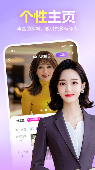 附近牵爱软件图2